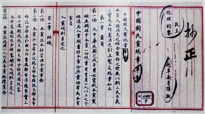 Soviet-guided Leninist restructuring of the KMT (1924) 