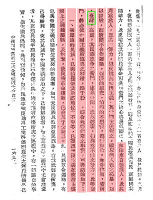 中國國民黨第二次全國代表大會宣言